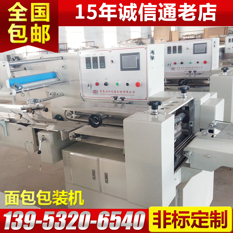 永和正品面包包装机 面包馒头多功能包装机械 不锈钢包装机
