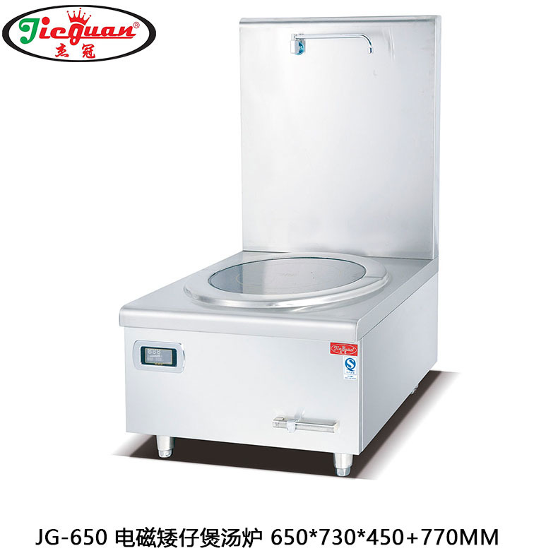 杰冠JG-650商用电磁矮仔炉 单眼电磁低汤炉 电磁煲汤炉酒店电磁灶