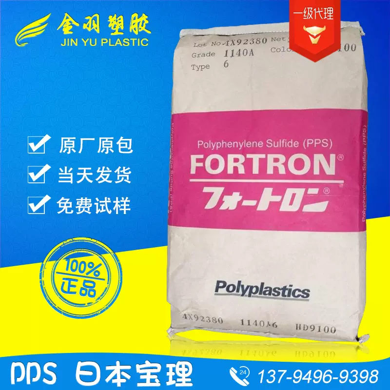 原装进口PPS日本宝理1140A1玻璃纤维增强40%高韧性PPS塑料