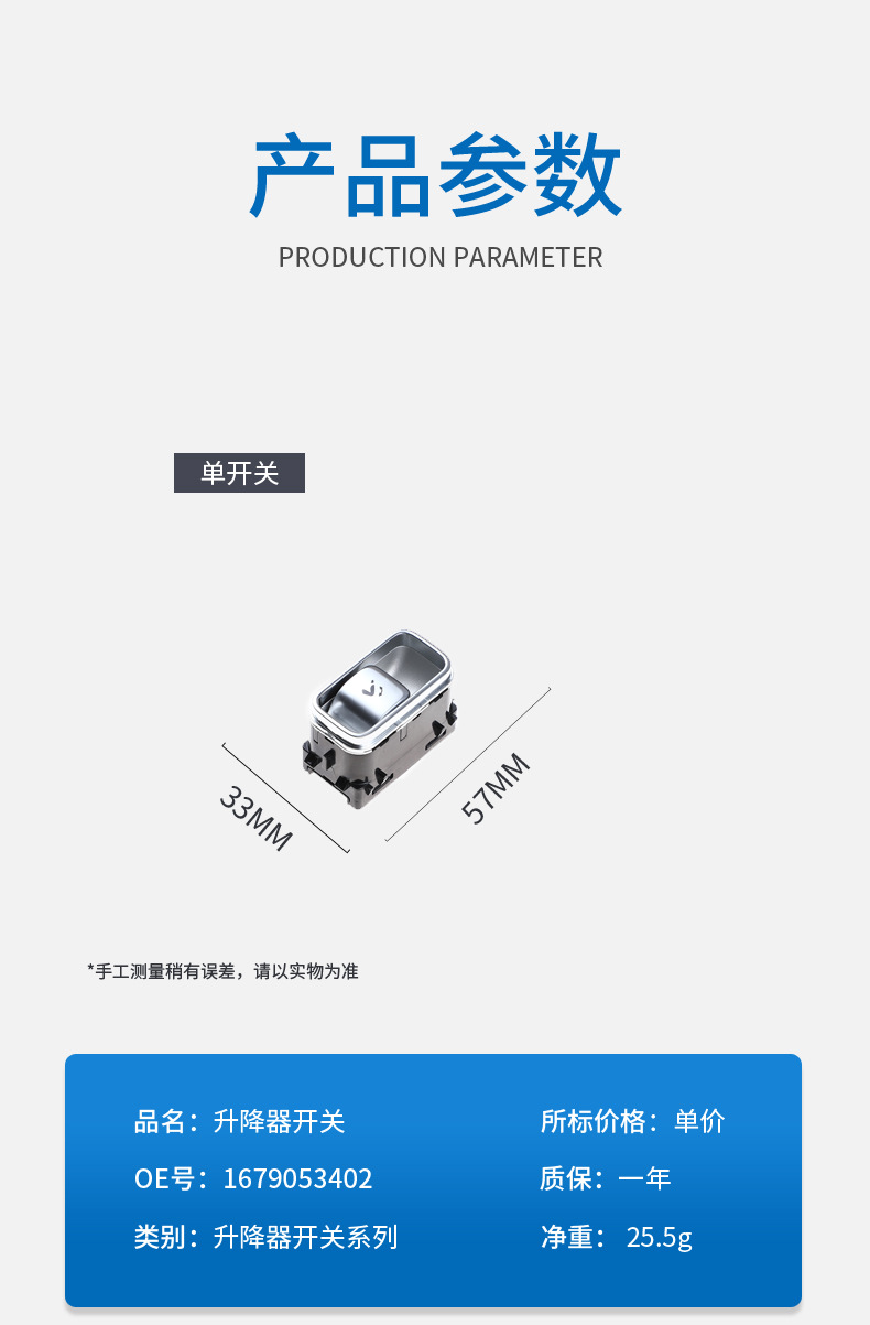 玻璃升降器单开关详情模板_02