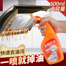 【3瓶+1噴頭】美舒潔油污清潔劑廚房強力去重油污抽油煙機清洗劑
