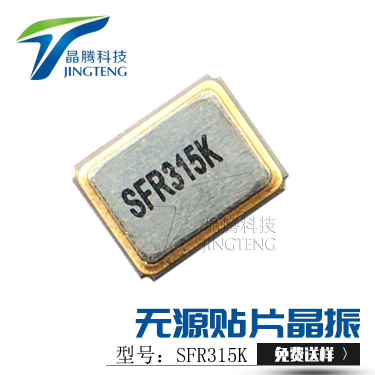 原厂现货直销SAW声表晶振SFR315K精度75K贴片声表谐振器3225 315M