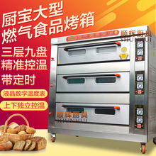 廚寶KB-30-9三層九盤商用燃氣烤箱 燃氣烤爐 3層9盤面包烤箱烘爐