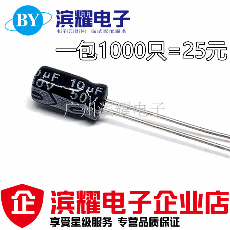 优质电解电容50V10UF 直插5*11MM 105度 50V10UF铝电解电容 直拍