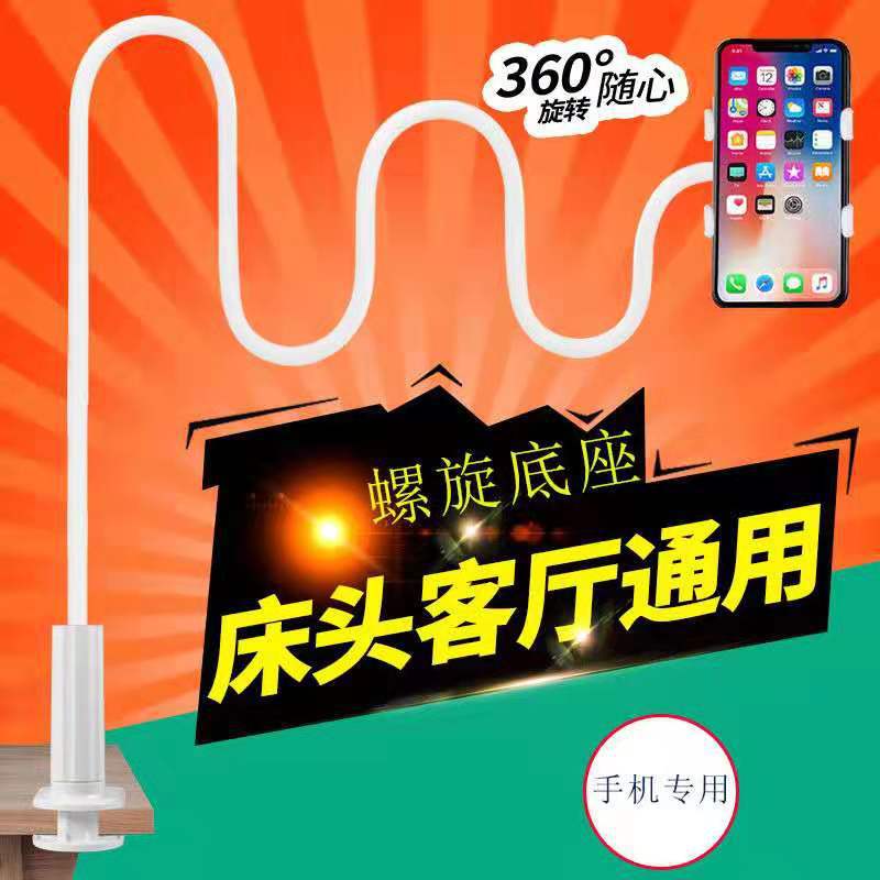 Soporte de teléfono móvil perezoso soporte de espiral creativo soporte de escritorio soporte alargado soporte de transmisión en vivo ventas directas de fábrica