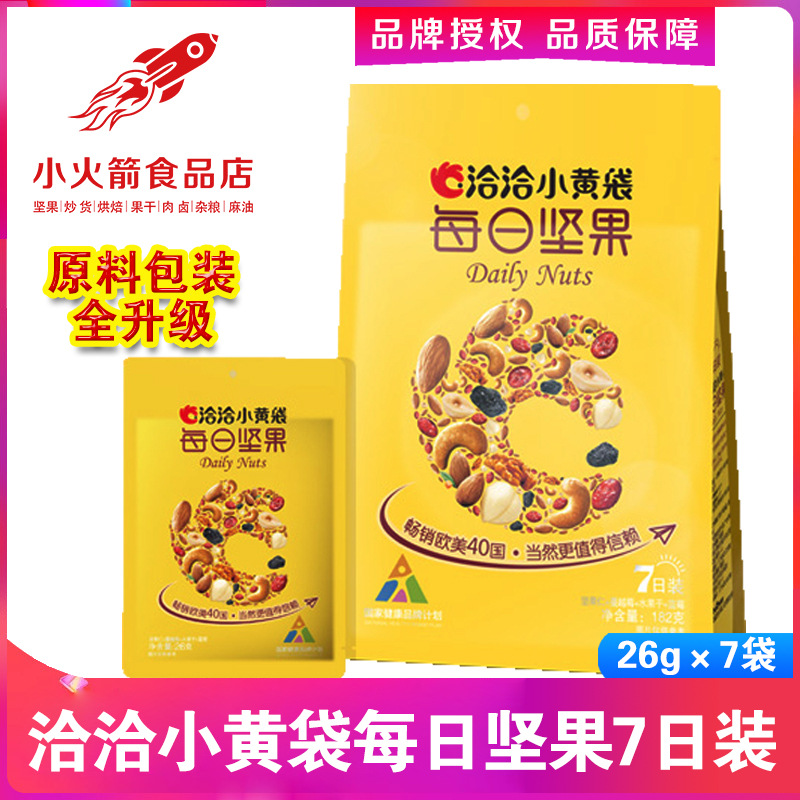 洽洽每日坚果7日装26g×7袋恰恰混合坚果七日装早餐零食直销批发