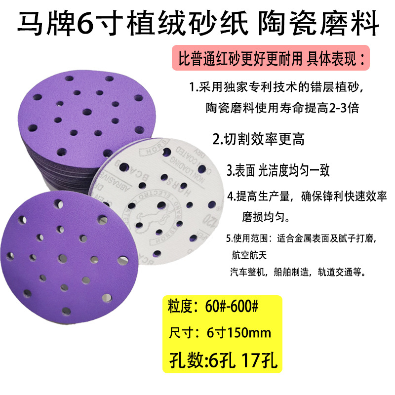 批发干磨砂纸6寸6孔17孔马牌植绒砂纸 汽车油漆打磨抛光沙纸