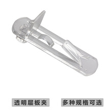 塑胶层板夹 15 16 18 mm 家具隔板支架 长板托透明塑料卡扣层板托