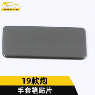 适用于长城19款炮手套箱装饰面板炮驾驶室杂物储物盒拉手框亮片贴