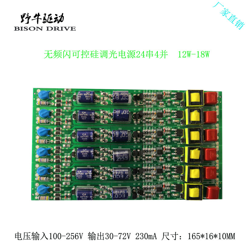 T8灯管无频闪可控硅调光驱动电源12-24串4并24串18WLED驱动宽电压