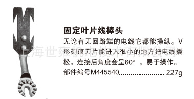 固定叶片线棒头M445540 叶片线棒头