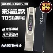 TDS筆 TDS值水質檢測筆帶紙盒包裝 三鍵帶測溫度檢測 TDS測試筆