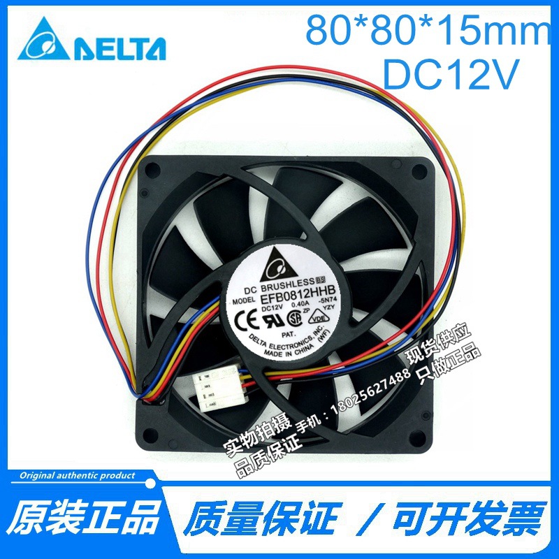 原装台达 8015 EFB0812HHB DC12V 0.40A 8cm4线温控机箱散热风扇