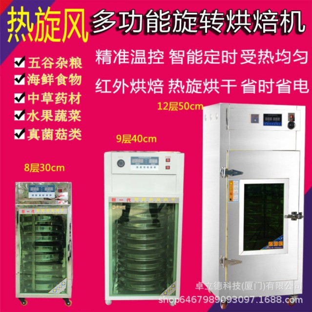 Zhuolide multi -layer thermal rotation dryer Tea food medicinal…