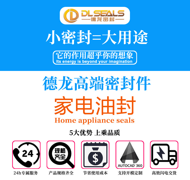 小家电油封01.png