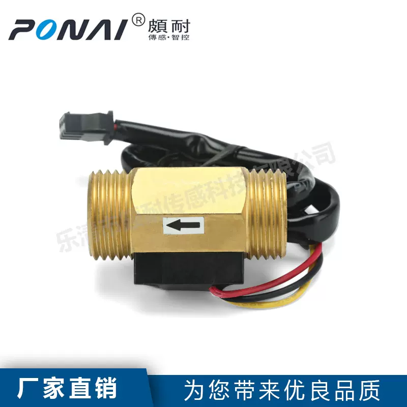 批发供应4分净水器霍尔传感器 HI2144B铜款 G1/2管黄铜流量传感器