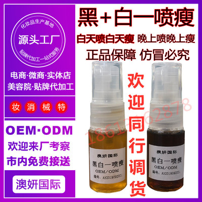 一喷瘦 一滴通 肚脐液 强效紧致喷雾排毒通便瘦全身美容院产品oem