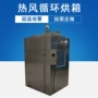 医院循环箱式中药烘箱