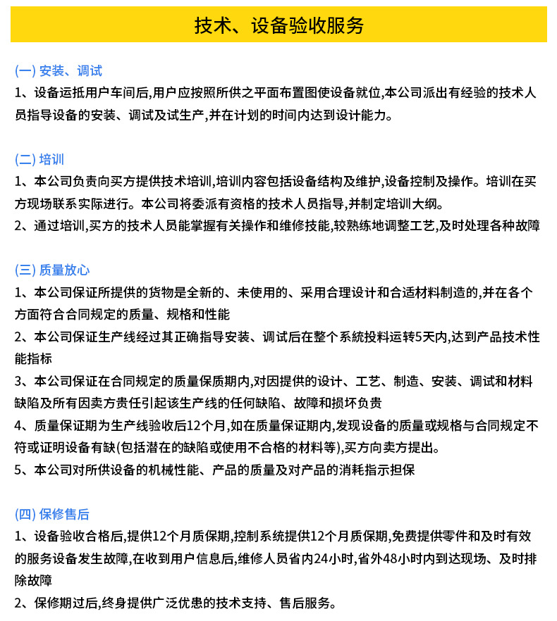 礦泉水生產(chǎn)線