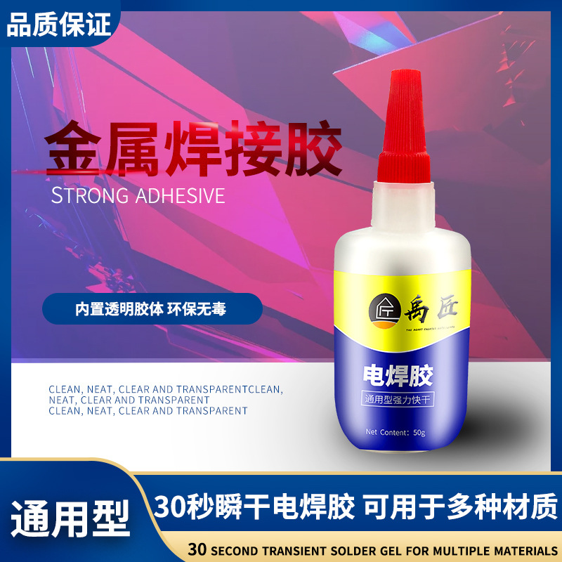 Trill Same item Strength welding Metal Liquid state welding glue Solidify Solder Metal Electric welding 10g