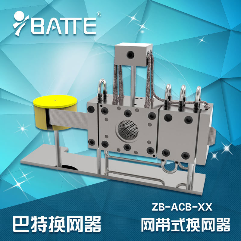 供应自动不停机换网器 造粒用自动换网器 挤出机不停机换网器