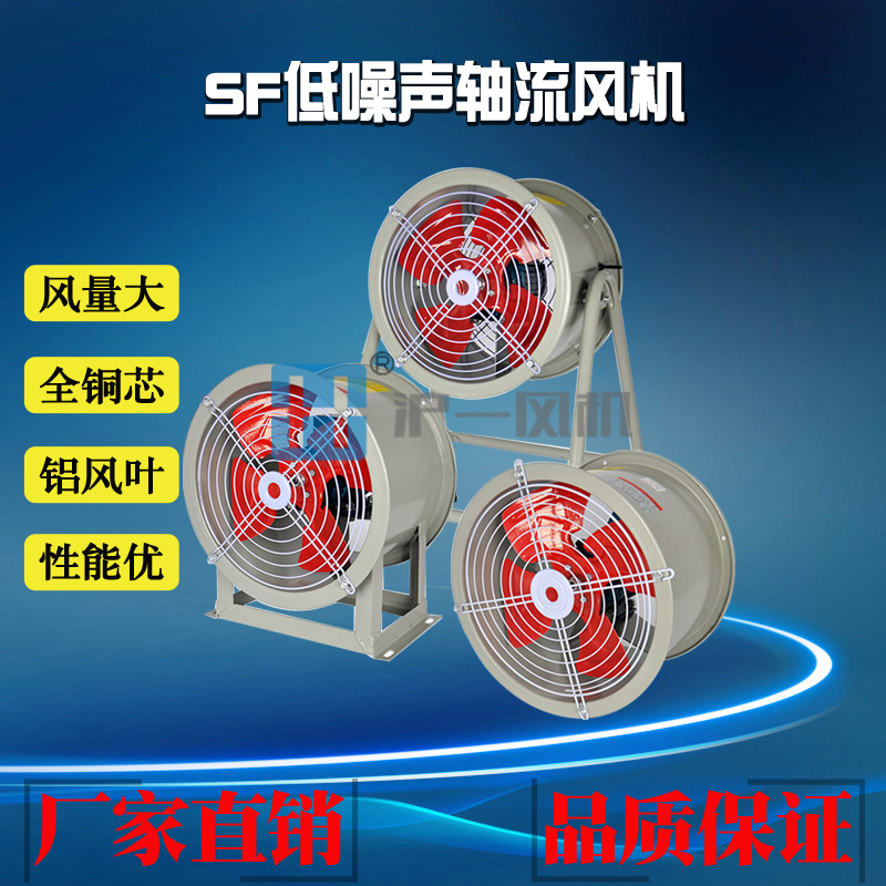 SF轴流风机 SF轴流式通风机 岗位式 可定做防水 电压220V 380V