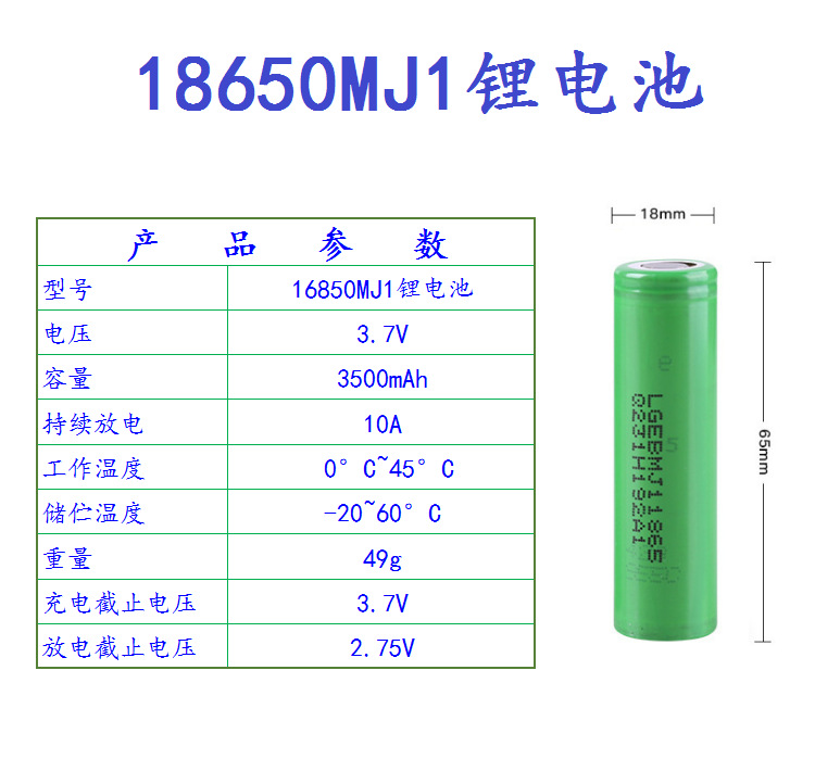 原装锂电池LG18650MJ1 3500mAh