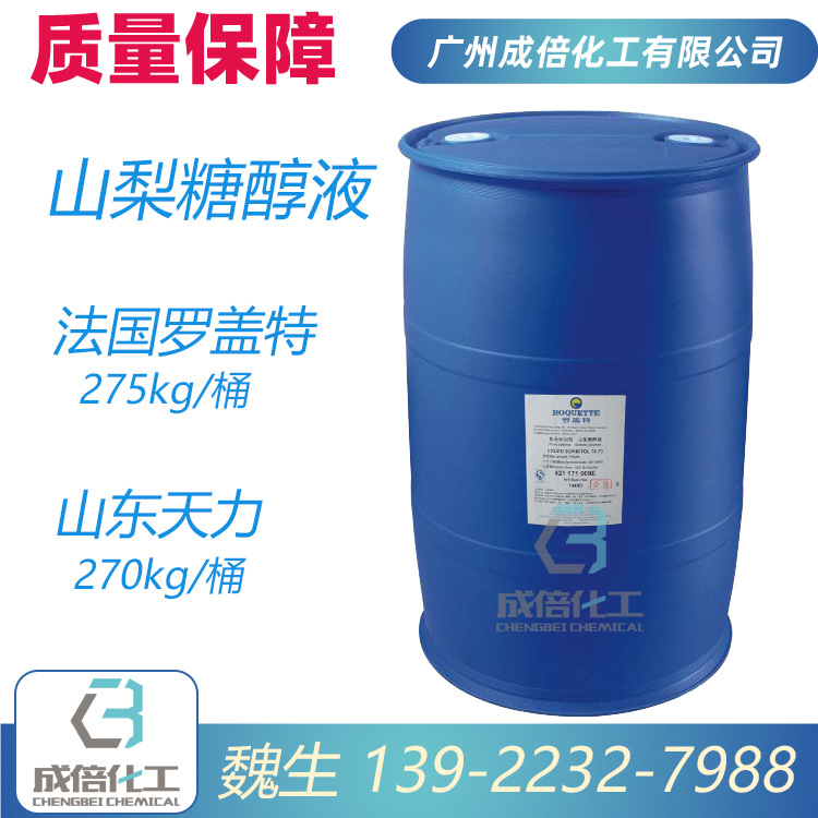 优势供应骊骅山梨糖醇 骊骅山梨醇  液体山梨醇  甜味剂