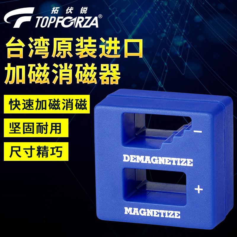 拓伏锐（TOPFORZA）MS-7105加磁消磁器螺丝刀充磁减磁器