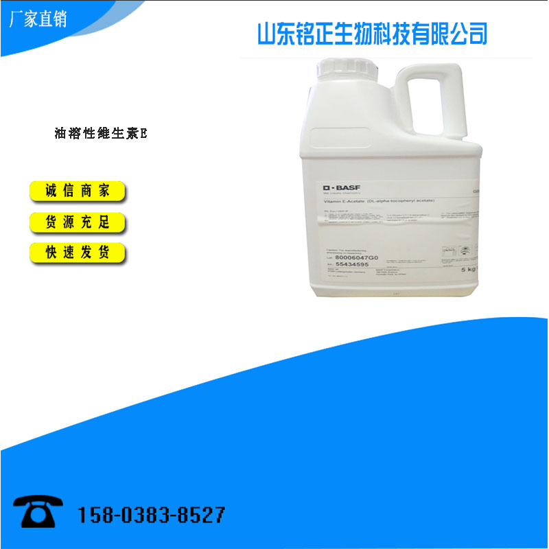 批发供应 巴斯夫 油溶维生素e 维生素e醋酸酯 油溶性ve油 生育酚