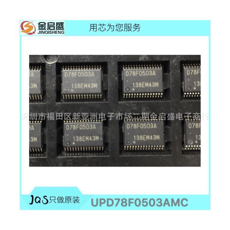 全新 UPD78F0503AMC SMD 集成电路芯片 D78F0503A 一站式配单服务