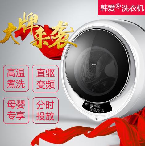 新款韓愛全自動壁挂洗衣機寶寶嬰兒內衣高溫煮洗烘幹小型洗衣機