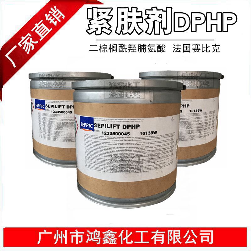 批发 供应去皱紧肤剂 SEPILIFTDPHP 二棕榈酰羟脯氨酸 100g分装