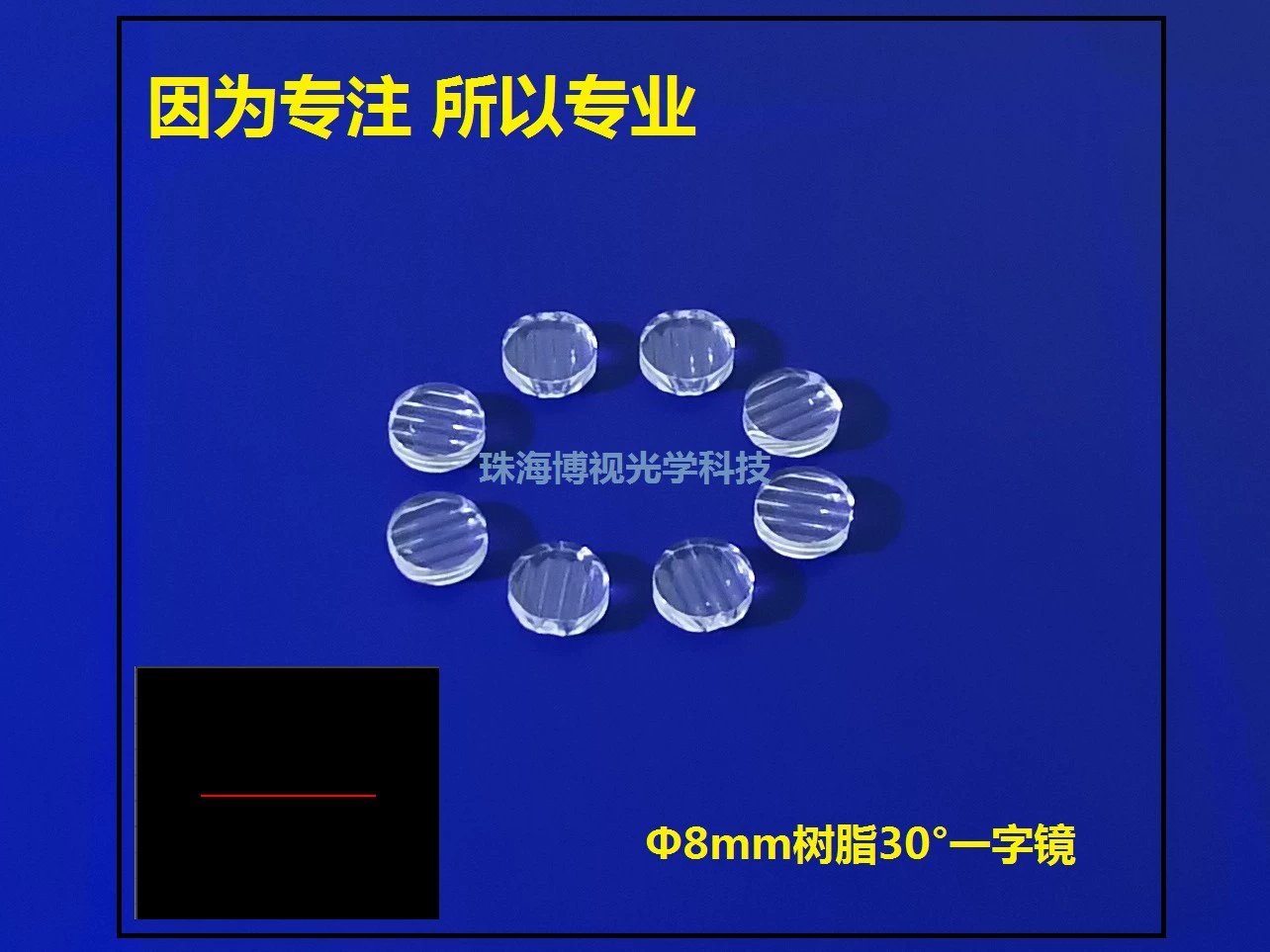 [Производитель продукции] Поставка лазерной маркировки, противотуманных фар Φ8mm30 ° Прямые линзы