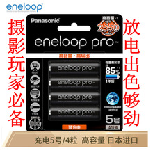 eneloop爱乐普四代PRO镍氢高容量AA充电电池2550毫安5号4节