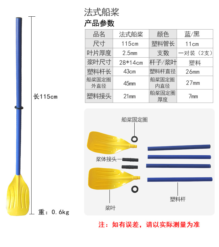 法式塑料桨详情_02.jpg