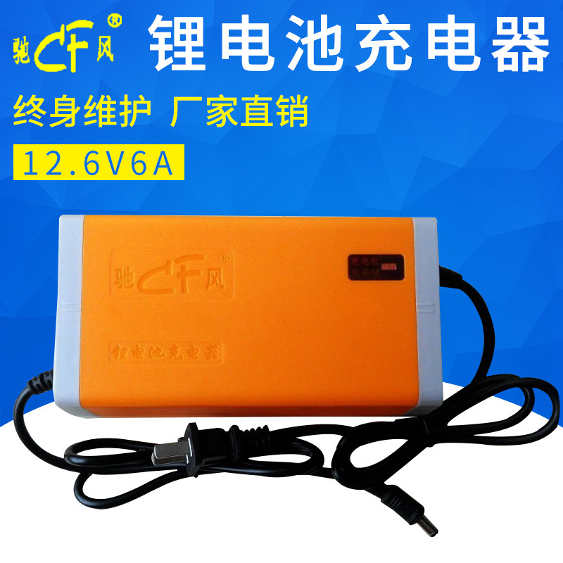厂家直供 12.6V6A锂电充电器 恒流恒压3串磷酸铁锂电池智能充电器