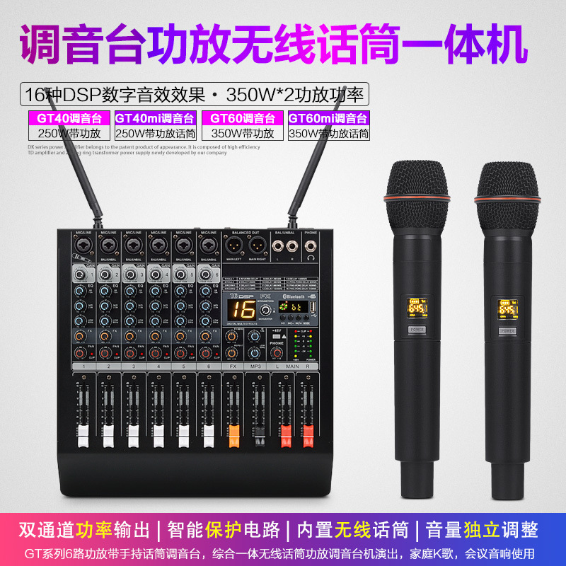 KAXISAIER DX6MI 带功放蓝牙家用K歌演出调音台无线话筒一体机