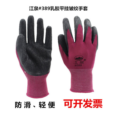 Authentic Jiangquan #389-1 Wrinkle latex Wrinkle glove non-slip wear-resisting Architecture Labor insurance glove