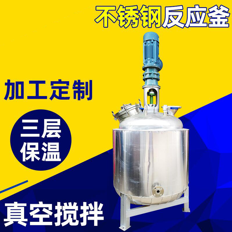 金亿成专业定做真空反应釜 电加热不锈钢反应釜 树脂硅油反应釜