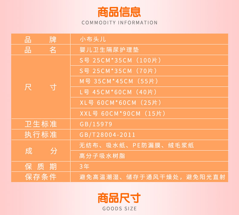 70片隔尿垫详情_05