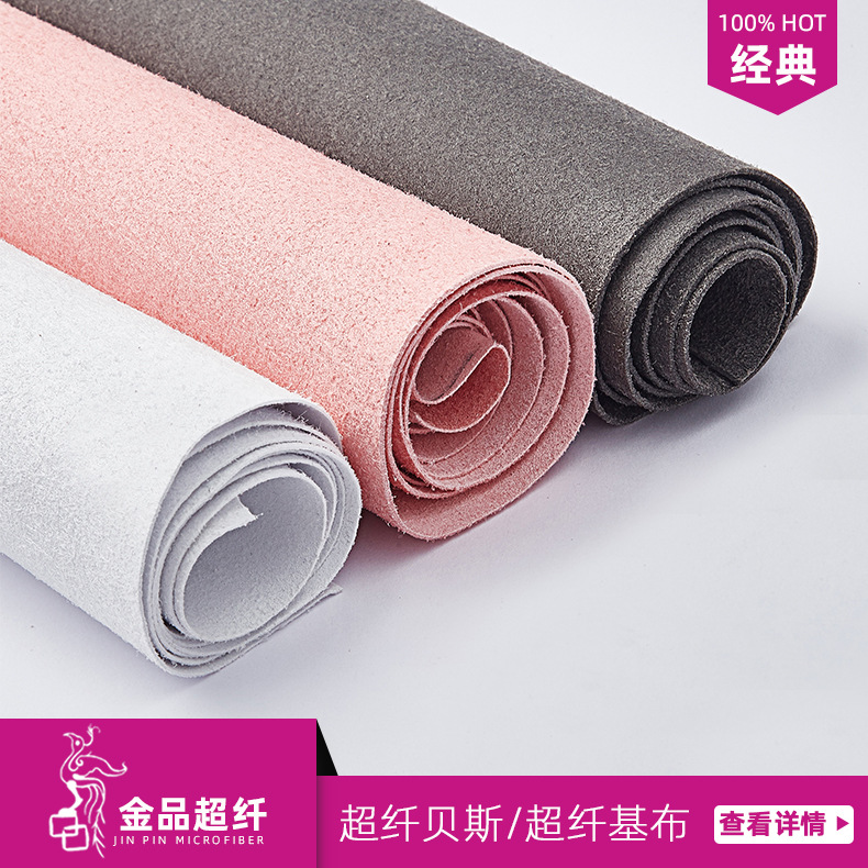 0.4mm~2.0mm超纤贝斯现货/超纤基布/箱包托底用超纤/超纤底材