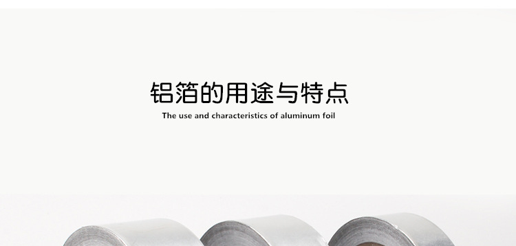铝箔用途1.jpg