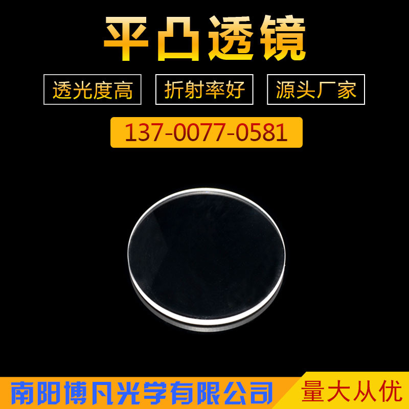 凸透镜光学玻璃直径42焦距160mm放大镜舞台led灯光 平凸透镜