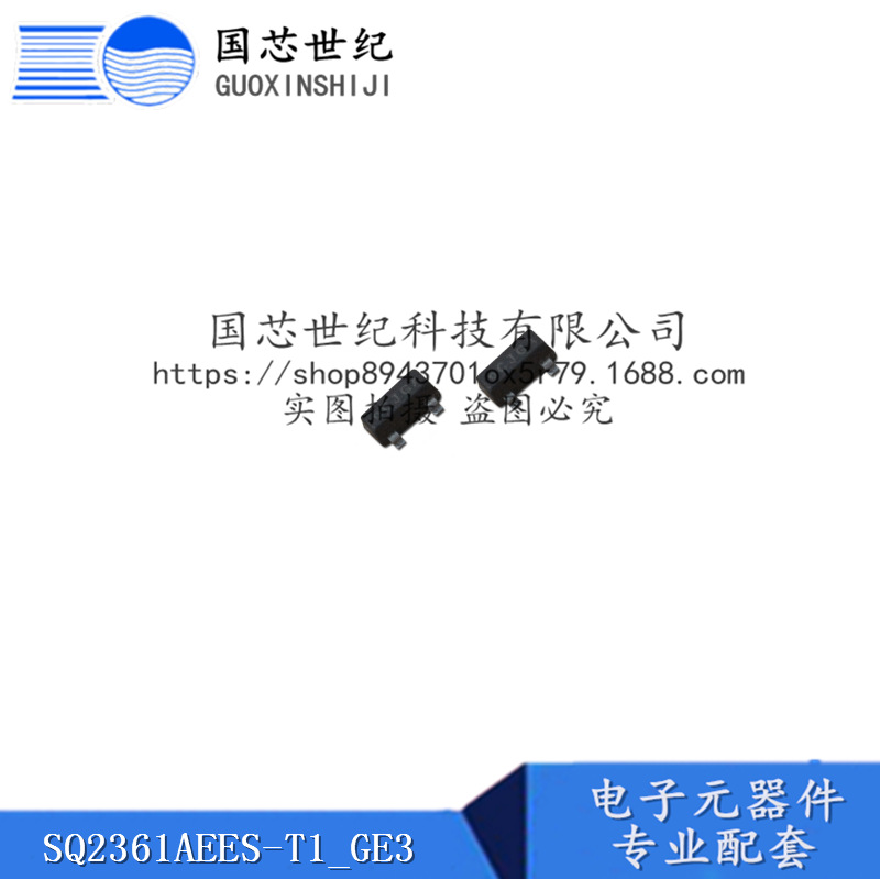 SQ2361AEES-T1_GE3 60V2.8A场效应管P沟道MOSFET 现货