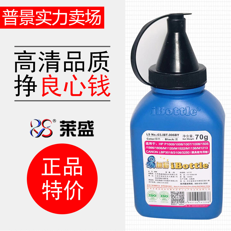 莱盛388a碳粉小蓝瓶70克适用惠普1007 1008 1136 墨粉 hp88a 炭粉
