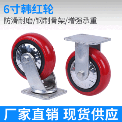 工業腳輪6寸韓紅輪 PU聚氨酯防滑耐磨萬向腳輪 承重型6寸韓紅輪