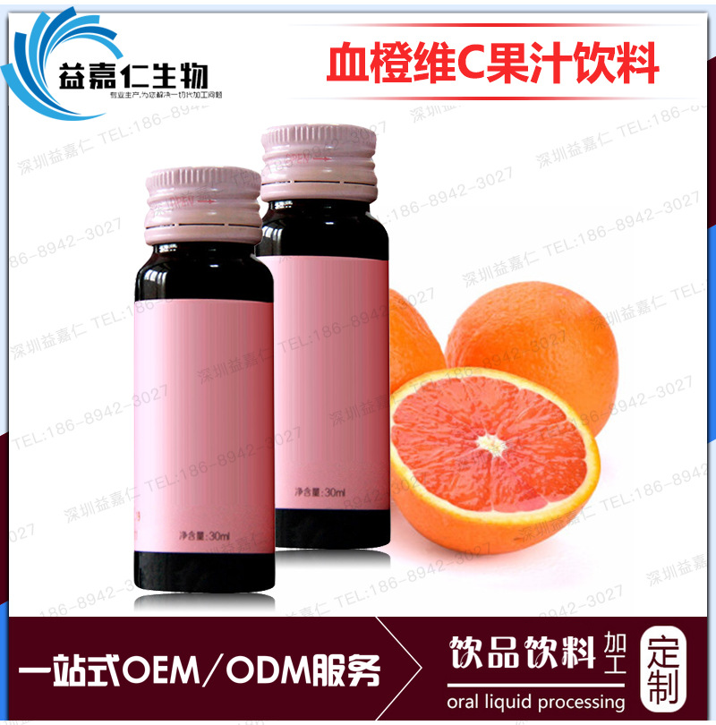 补充VC必备饮品血橙维C果汁饮料代加工 果汁口服液来料灌装贴