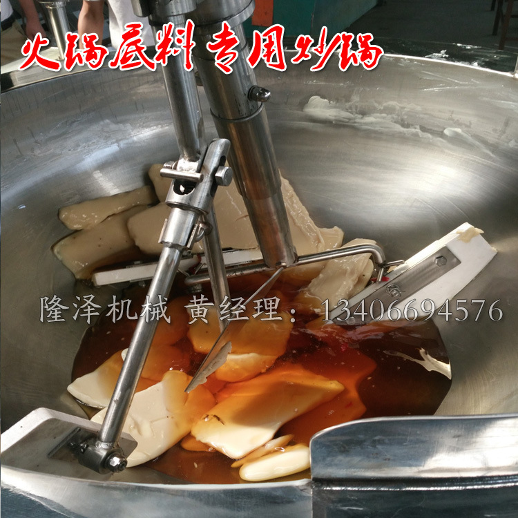 调味酱搅拌炒锅 辣椒酱火锅底料炒锅 大型全不锈钢304搅拌炒锅