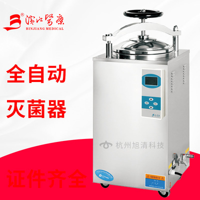 江阴滨江医疗立式压力蒸汽灭菌器高压灭菌锅消毒器全自动消毒锅|ms